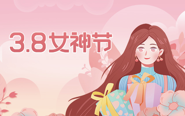 女神节快乐！广州高能计算机为全体女职工传情达意