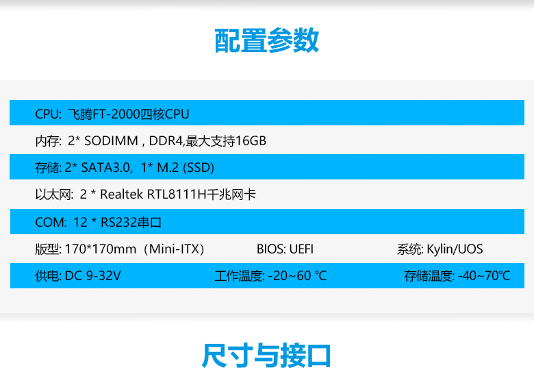 飞腾2000工控主板GM-FT2000(图2)