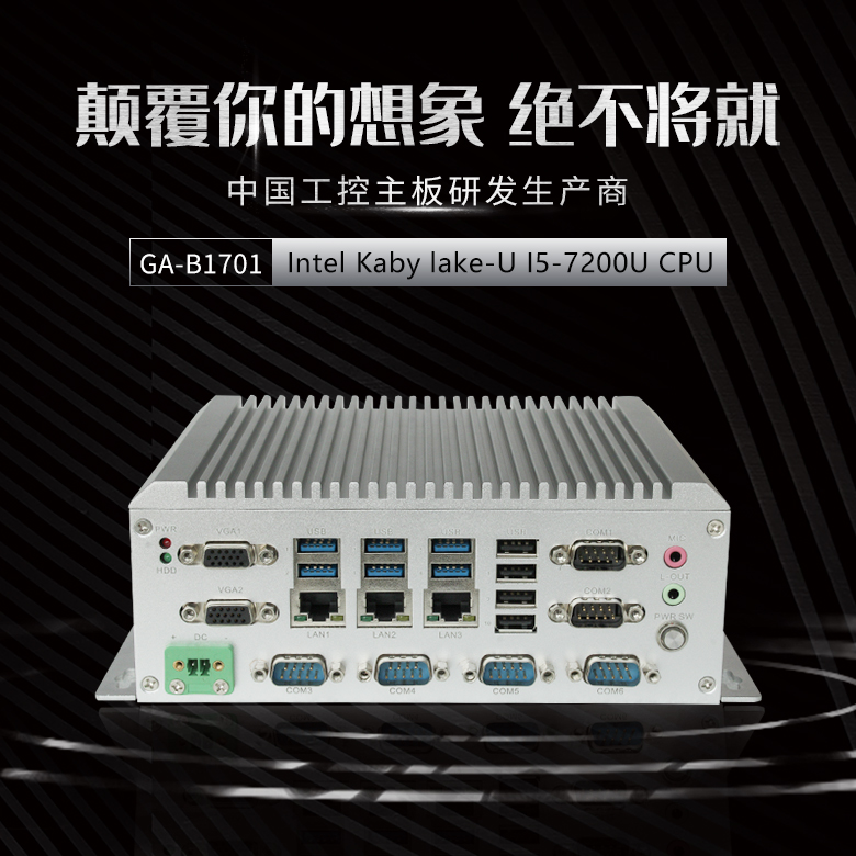 GA-B1701 I5-7200U嵌入式工控机(图1)