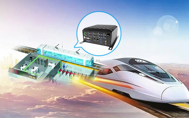 高能计算机AFC系统专用国产工控机硬件方案，让科技缩短时间距离！