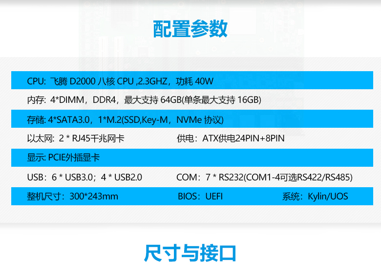 飞腾D2000八核工控主板ATX版型P251F(图2)