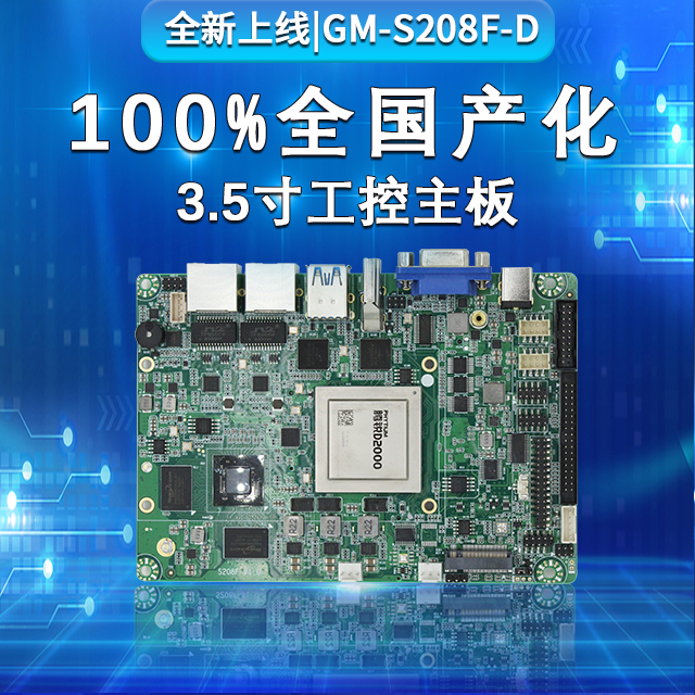 【重磅来袭】高能计算机携手飞腾腾锐D2000推出100%全国产化率主板(图1)