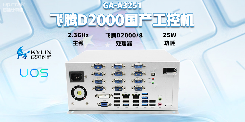 国产飞腾D2000工控机，专为银行自助终端打造的高性能解决方案(图2)