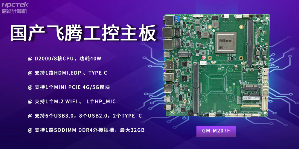 智能制造新时代的核心力量——国产主板(图2) 智能制造新时代的核心力量——国产主板(图2)