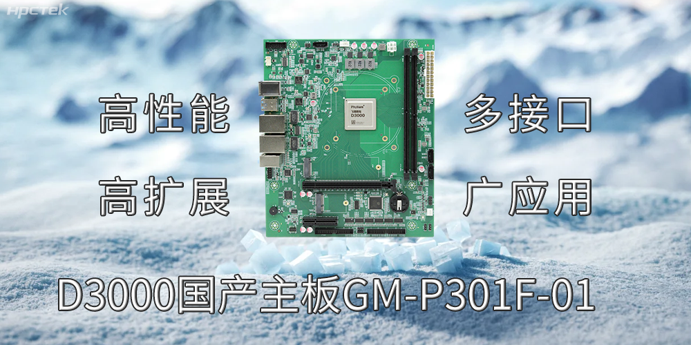 国产主板正在推动物联网、5G和边缘计算产业的创新(图2) 国产主板正在推动物联网、5G和边缘计算产业的创新(图2)