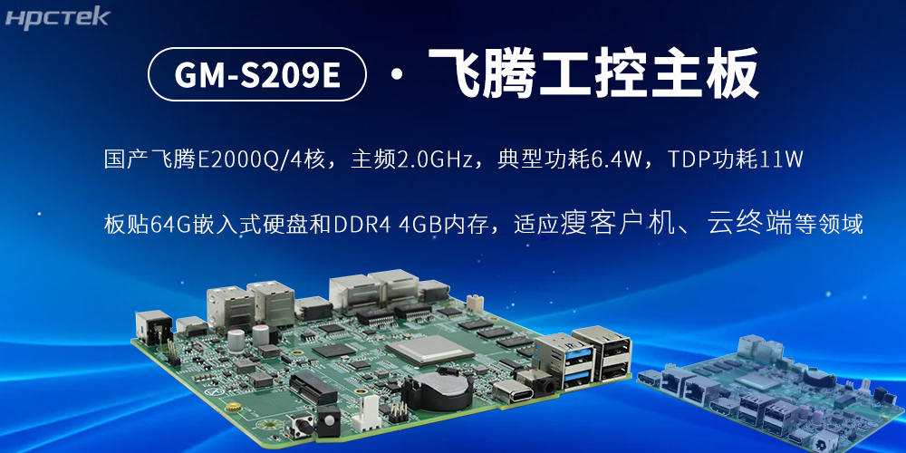 E2000Q四核飞腾主板,云终端设备的核心固件(图2) E2000Q四核飞腾主板,云终端设备的核心固件(图2)