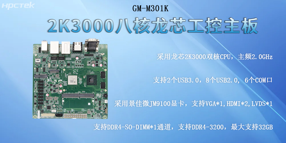 自主可控筑牢工业根基：龙芯主板引领智能化转型(图2)