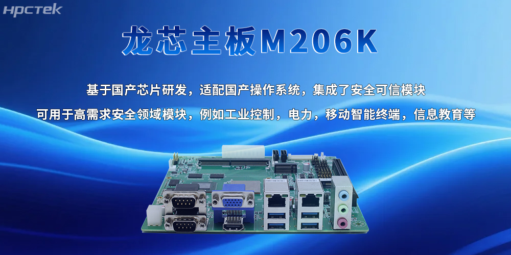 物联网+工业互联:龙芯2K2000工控主板的硬核赋能(图2) 物联网+工业互联:龙芯2K2000工控主板的硬核赋能(图2)