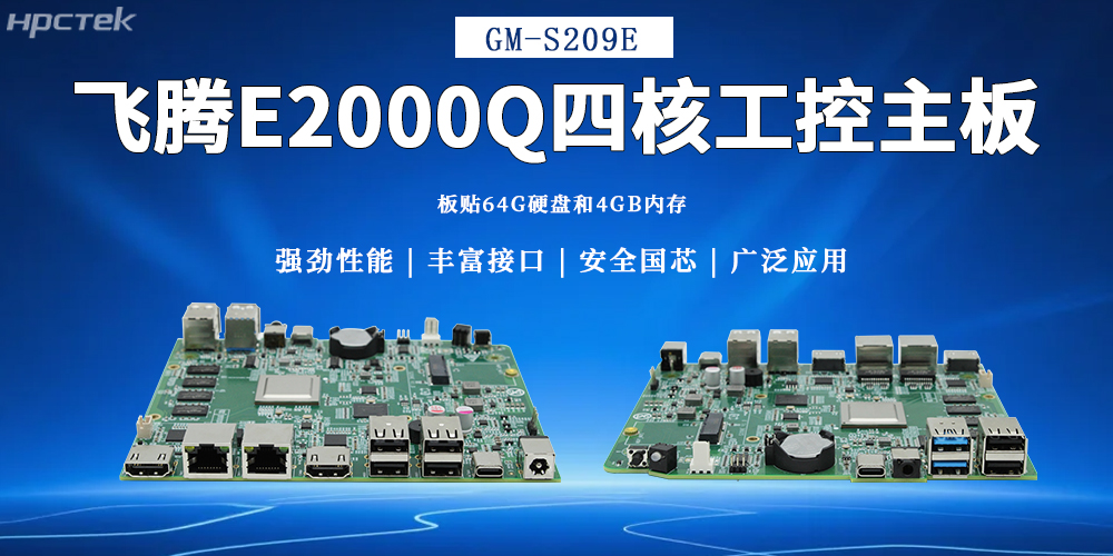 飞腾主板，为多领域提供高可靠的国产解决方案(图2)