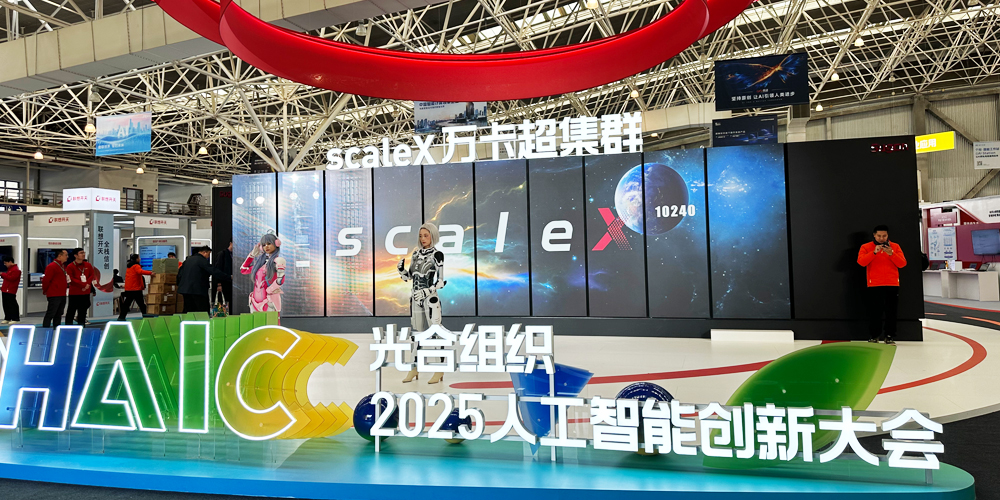 光合组织2025人工智能创新大会收官,高能计算机国产算力展现工业智能新图景(图1) 光合组织2025人工智能创新大会收官,高能计算机国产算力展现工业智能新图景(图1)