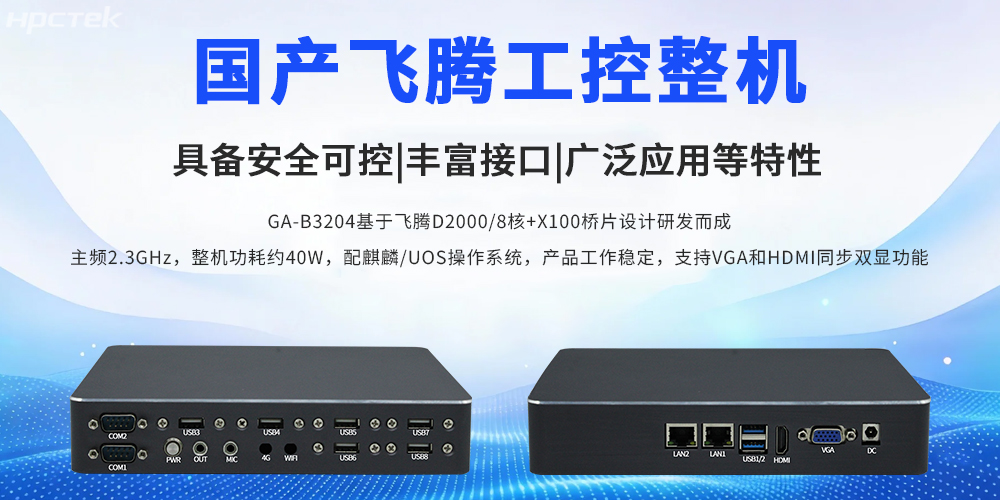 国产瘦客户机：政务云终端的理想适配之选(图2)