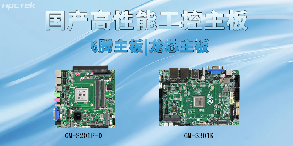 飞腾主板和龙芯主板成为数字时代发展的坚实硬件(图2) 飞腾主板和龙芯主板成为数字时代发展的坚实硬件(图2)