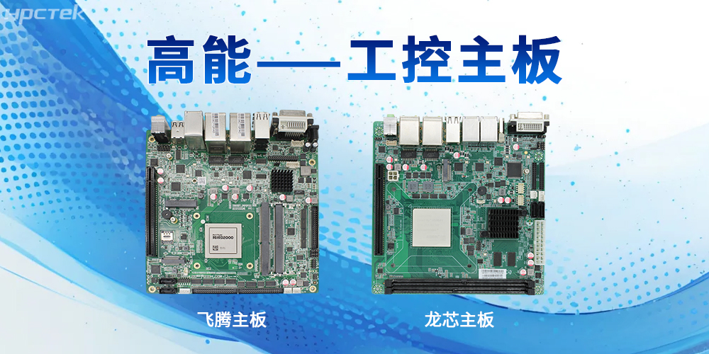 工控主板的强性能特性表现在哪些方面?(图2) 工控主板的强性能特性表现在哪些方面?(图2)