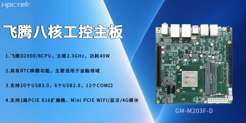 170*170mm飞腾主板，标准板型大能量(图2)