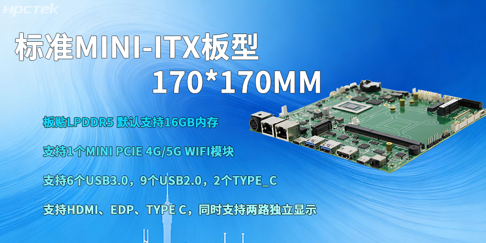 国产芯，向未来！高能计算机新品D3000M飞腾M-ITX主板重磅推出(图3)