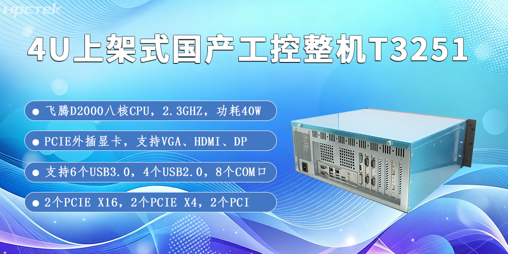 4U上架式国产工控机在智能制造中的应用及核心需求(图2) 4U上架式国产工控机在智能制造中的应用及核心需求(图2)