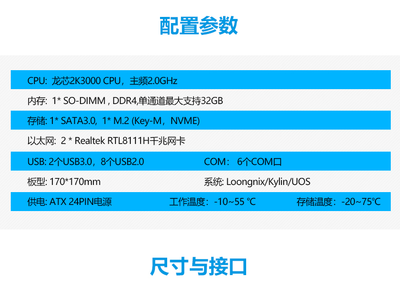 M-ITX龙芯2K3000国产主板M301K(图3) M-ITX龙芯2K3000国产主板M301K(图3)