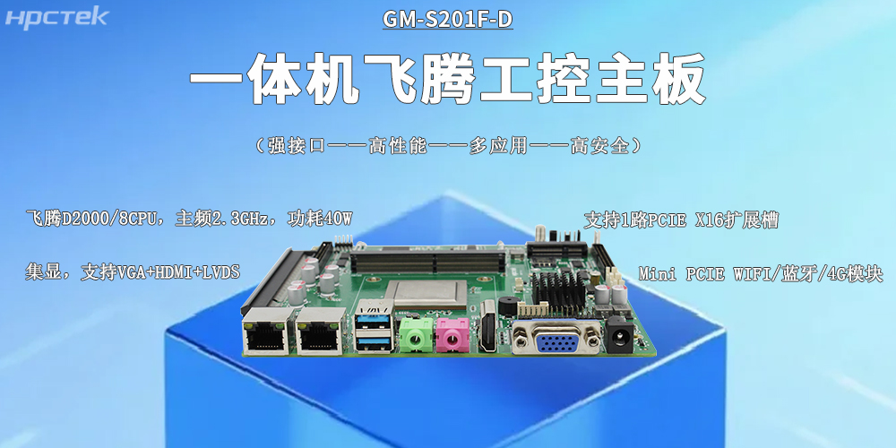 D2000强芯,一体机主板守护工业根基(图2) D2000强芯,一体机主板守护工业根基(图2)