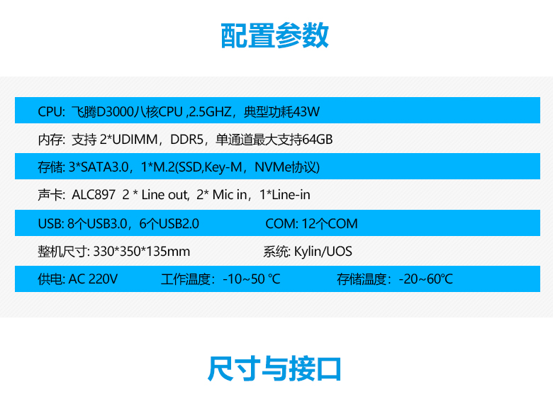 飞腾D3000八核工控整机3301-D1(图3)