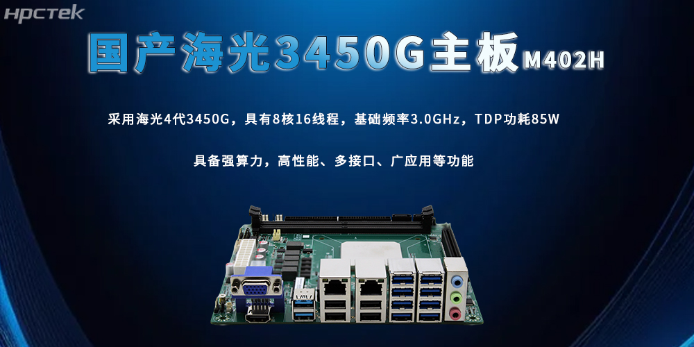 海光主板,3450G强算力加快数智技术创新(图2) 海光主板,3450G强算力加快数智技术创新(图2)