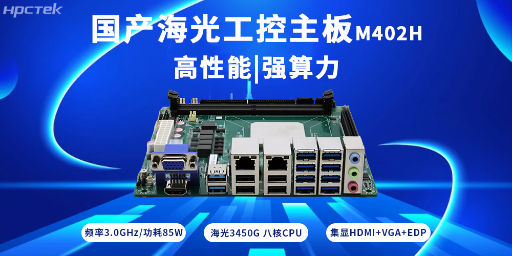 高性能计算需求激增，海光主板在其中扮演什么角色？(图2)