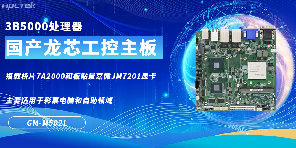 国产龙芯主板，彩票电脑与自助领域的核心硬件根基(图2)