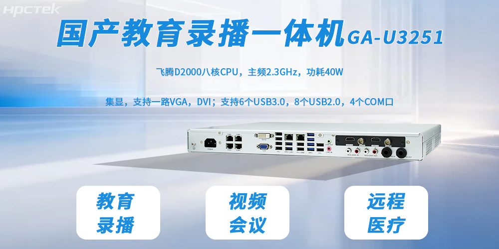 灵活扩展教育教学多场景需求——国产录播一体机(图2) 灵活扩展教育教学多场景需求——国产录播一体机(图2)