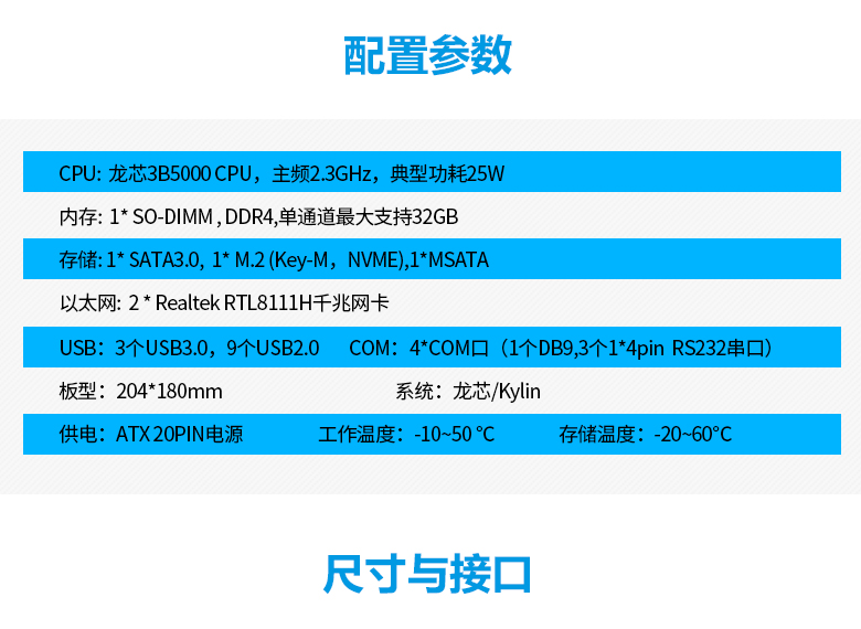 龙芯3B5000四核工控主板P502L(图3)