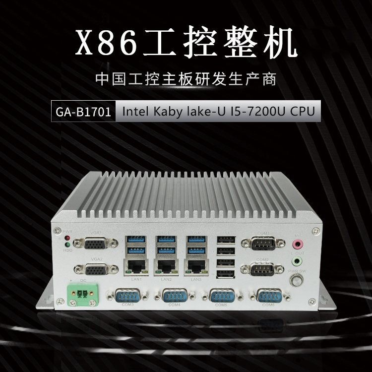 GA-B1701 I5-7200U嵌入式工控机(图1)