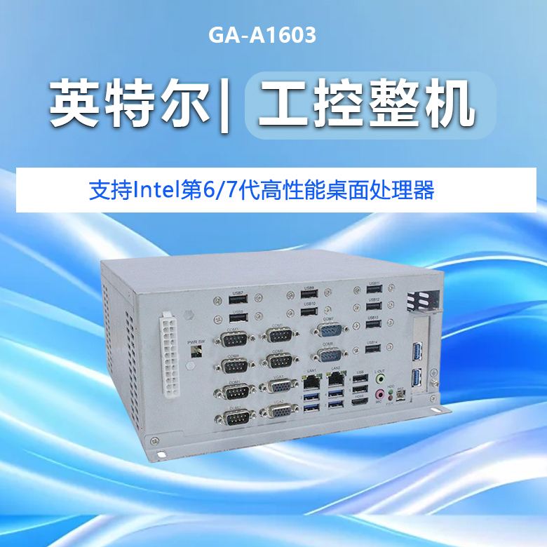 GA-A1603 嵌入式板卡(图1)