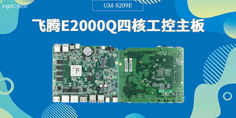 飞腾主板，重构云计算终端安全新生态(图2)