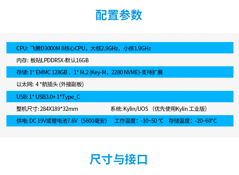 飞腾D3000M加固型平板电脑P3302-PBC11C(图2)