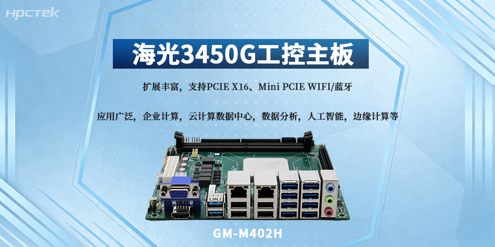 海光3450G主板，稳定高效适配多场景刚需(图2)