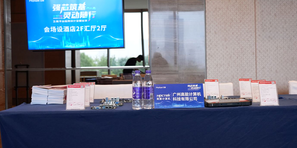 2026飞腾平台应用设计全国巡讲·沈阳站——高能聚力飞腾算力平台，深耕自主工控(图3)