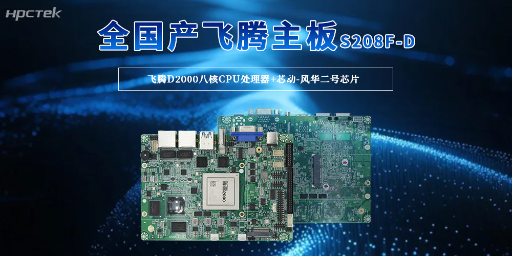 硬核全国产工控主板，筑牢人工智能落地的硬件底座(图2)