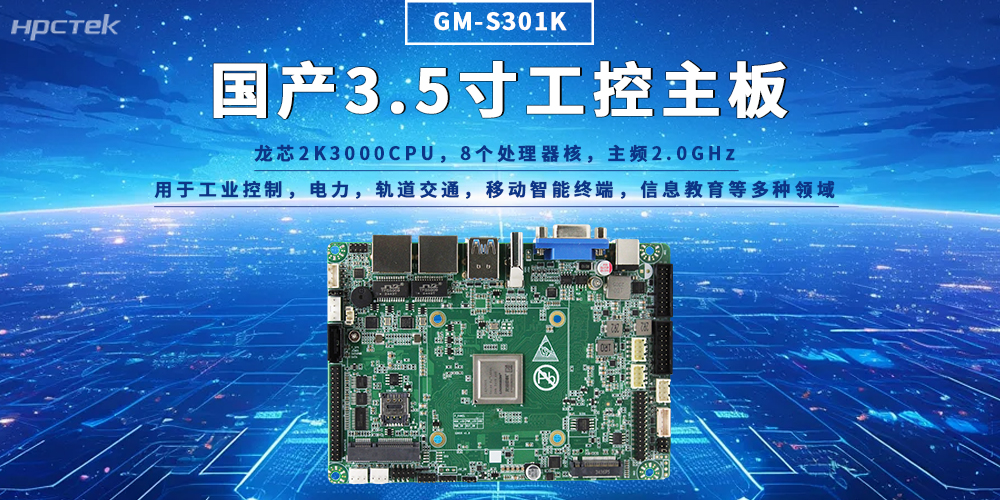 龙芯2K3000主板，国产化工控算力落地的标杆(图2)