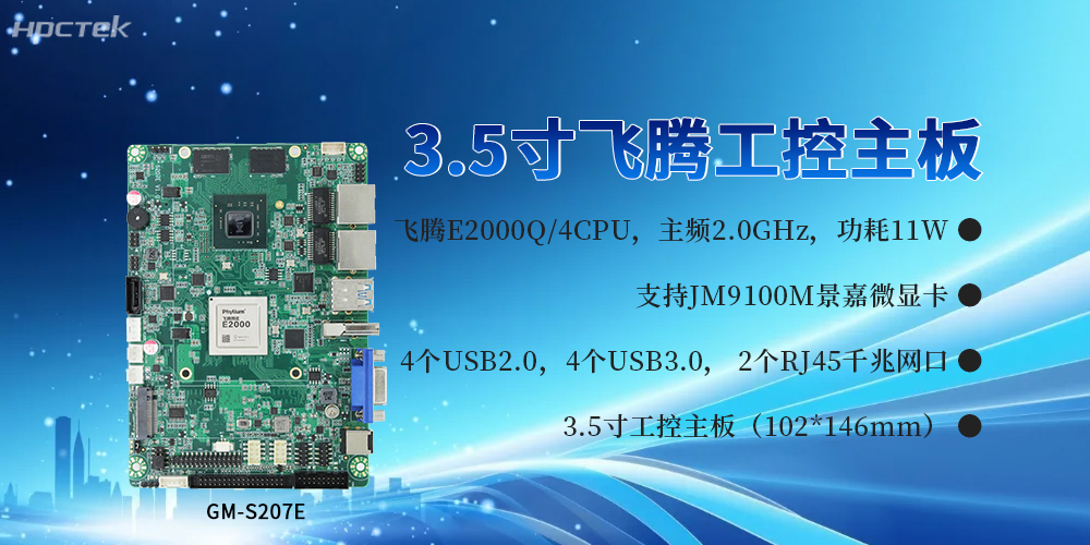 工业数字化提速！这款国产飞腾工控主板，筑牢产业自主安全底座(图2)