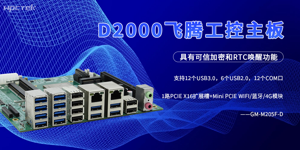 解锁智慧交通新势能！国产飞腾主板助力城市绿色出行升级(图2)