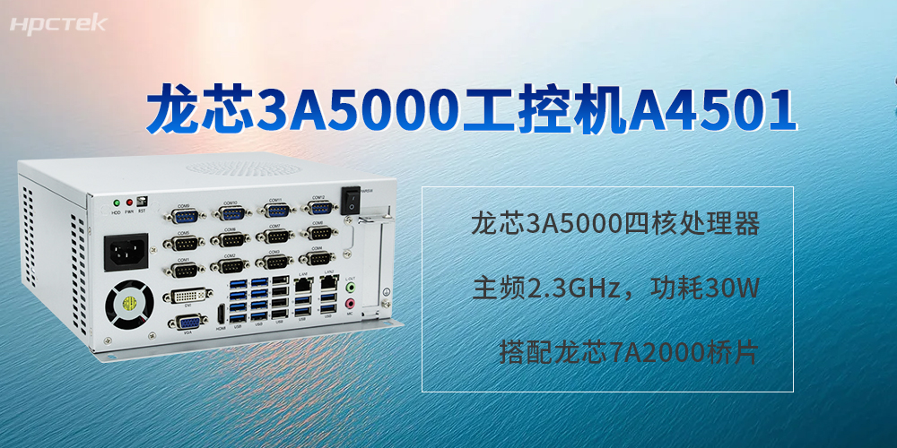 国产工控机让物流智能化升级提速，成为行业核心底气(图2)