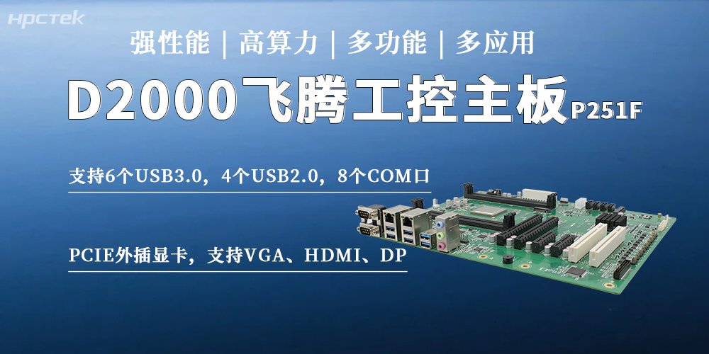 国产工控主板凭什么撑起工业自动化底气？(图2)