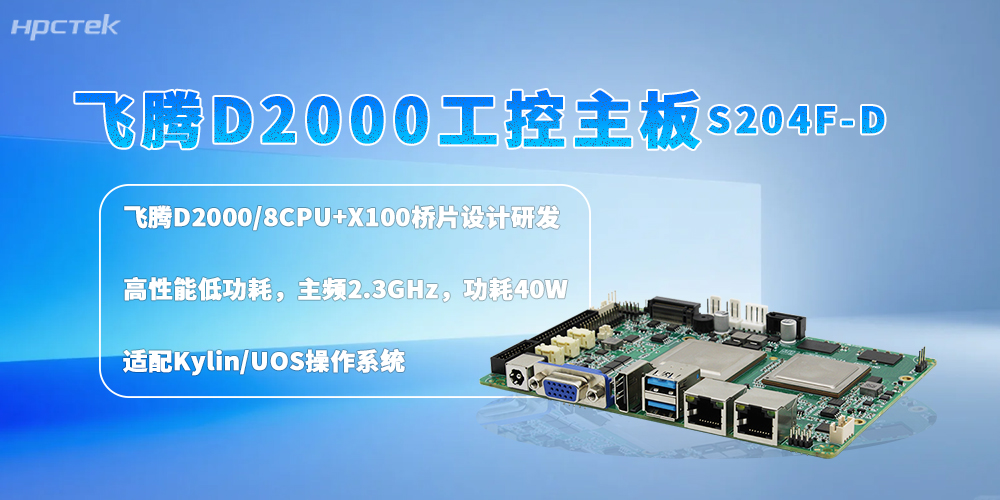 深耕工业智造！飞腾主板，让智慧城市发展更高效(图2)
