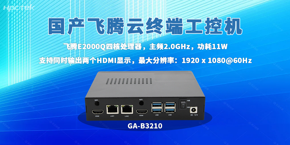云终端工控机促使远程办公落地常态化，解锁企业新范式(图2)
