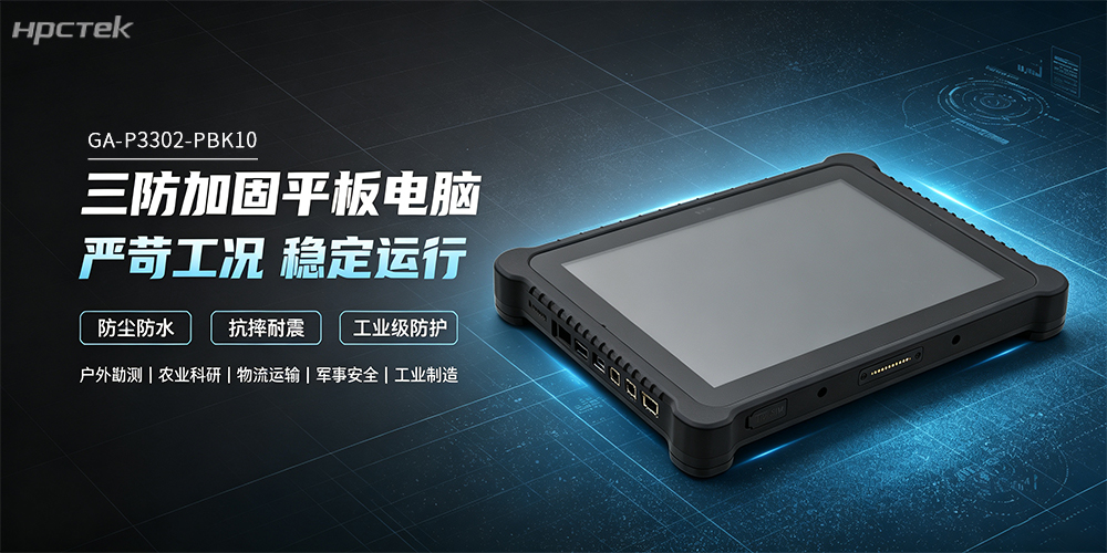 三防飞腾加固平板，为严苛工控精细化作业提供坚实的硬件支撑(图2)