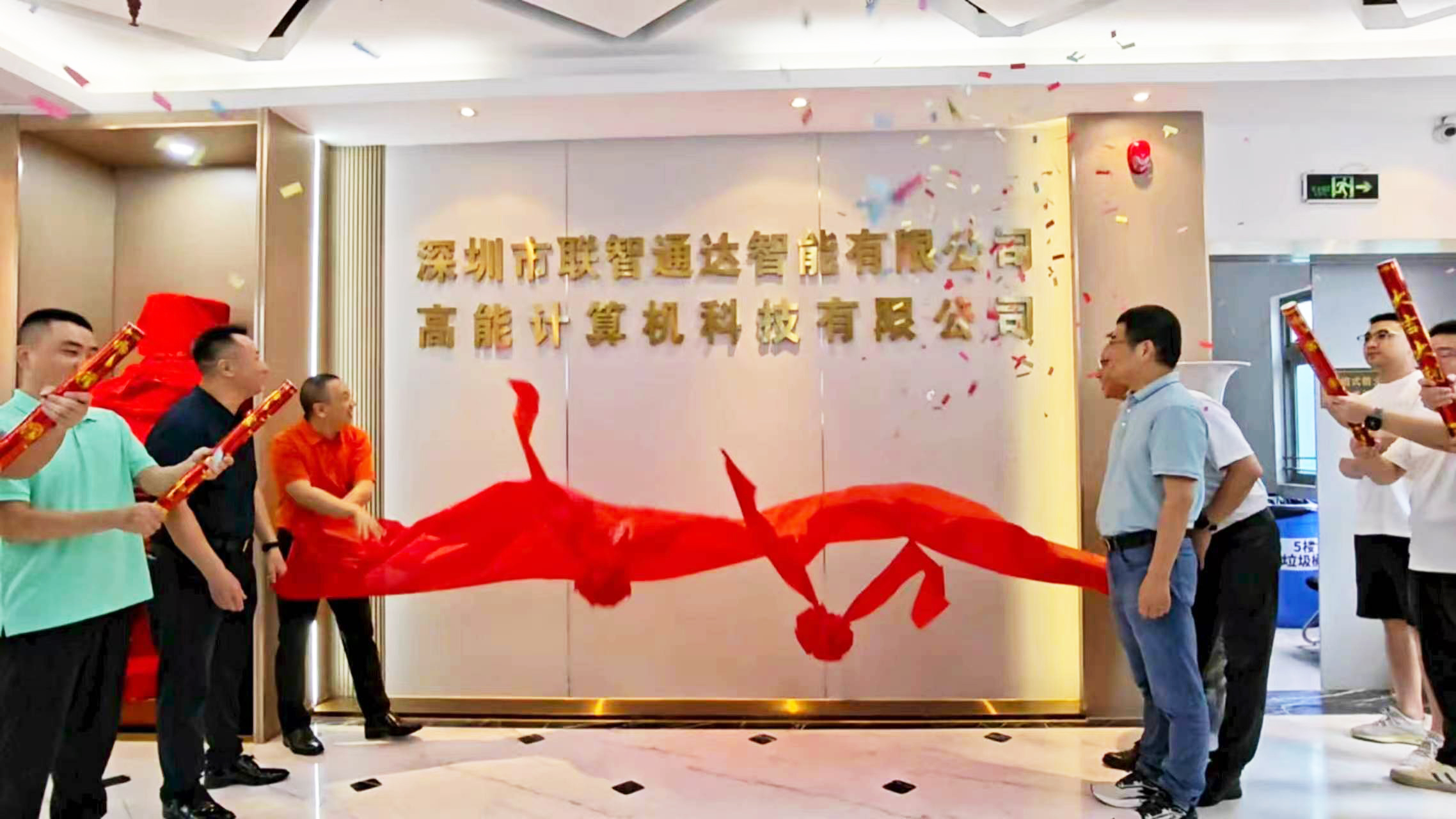 新址新序｜广州高能计算机乔迁揭牌圆满落幕，聚力深耕工控新未来！(图1)