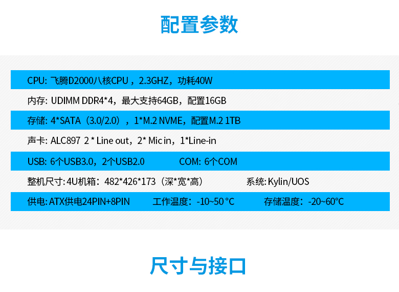 飞腾D2000八核4U工控机T3251(图2)