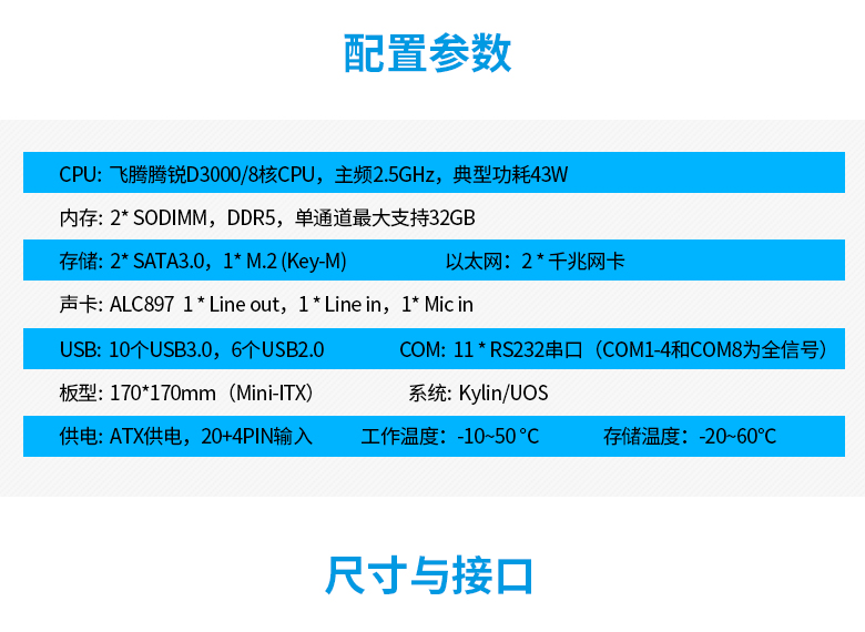 M-ITX飞腾D3000主板M303F(图2)