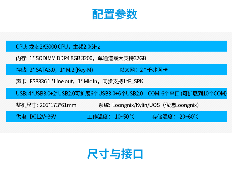 龙芯2K3000工控机T3301-K01(图2)