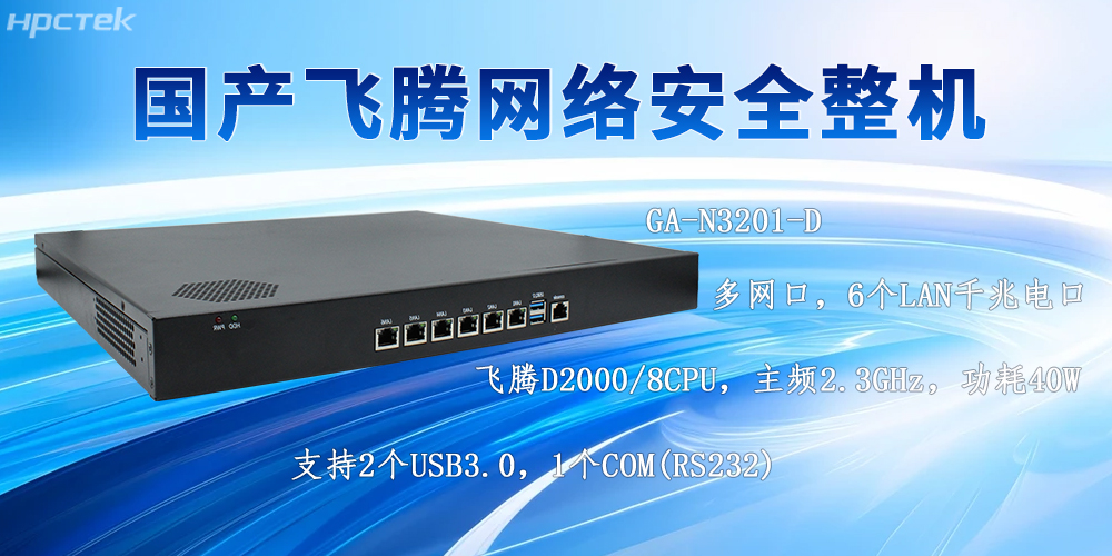 AI技术发展下的国产多网口网络安全整机的防护优势(图2) AI技术发展下的国产多网口网络安全整机的防护优势(图2)