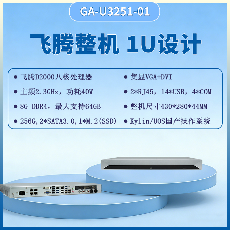飞腾D2000教育录播一体机U3251(图1) 飞腾D2000教育录播一体机U3251(图1)