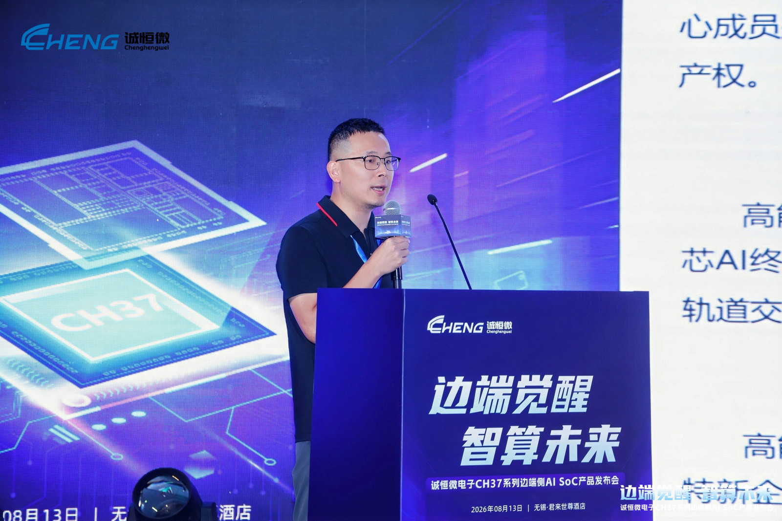 边端觉醒，智算未来 | 高能计算机受邀出席诚恒微电子CH37系列边端侧AI SoC产品发布会(图3)